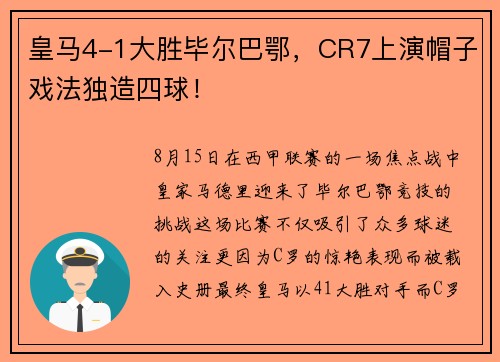 皇马4-1大胜毕尔巴鄂，CR7上演帽子戏法独造四球！