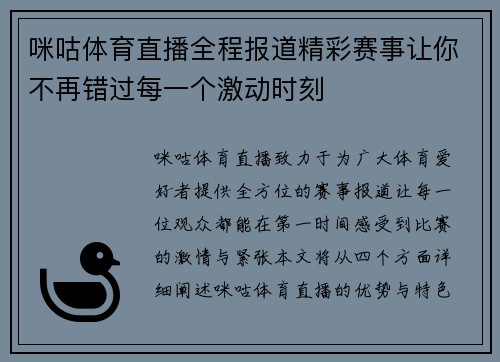 咪咕体育直播全程报道精彩赛事让你不再错过每一个激动时刻