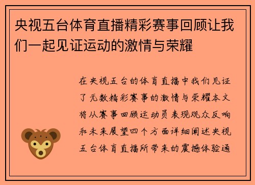 央视五台体育直播精彩赛事回顾让我们一起见证运动的激情与荣耀