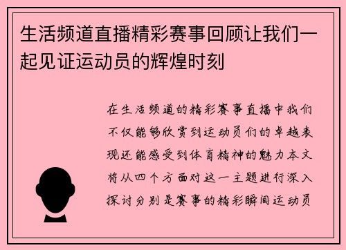 生活频道直播精彩赛事回顾让我们一起见证运动员的辉煌时刻