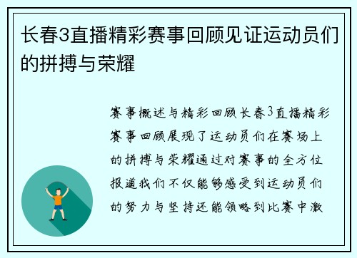 长春3直播精彩赛事回顾见证运动员们的拼搏与荣耀